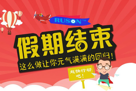 放假結(jié)束，我公司已于2018年5月2日正式上班！