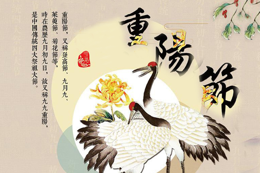 九九重陽節(jié)，祝老人健康長壽，愿家人幸福安康